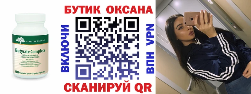 где купить наркоту  Яровое  БУТИРАТ 99% 