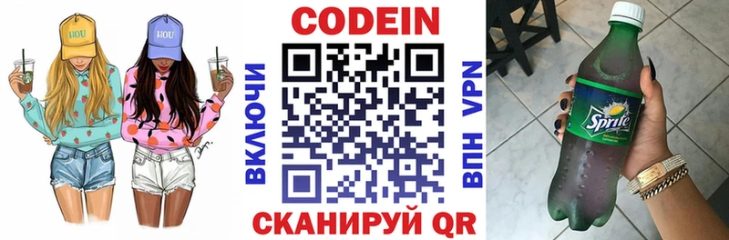 МЕГА маркетплейс  Яровое  Кодеин напиток Lean (лин) 